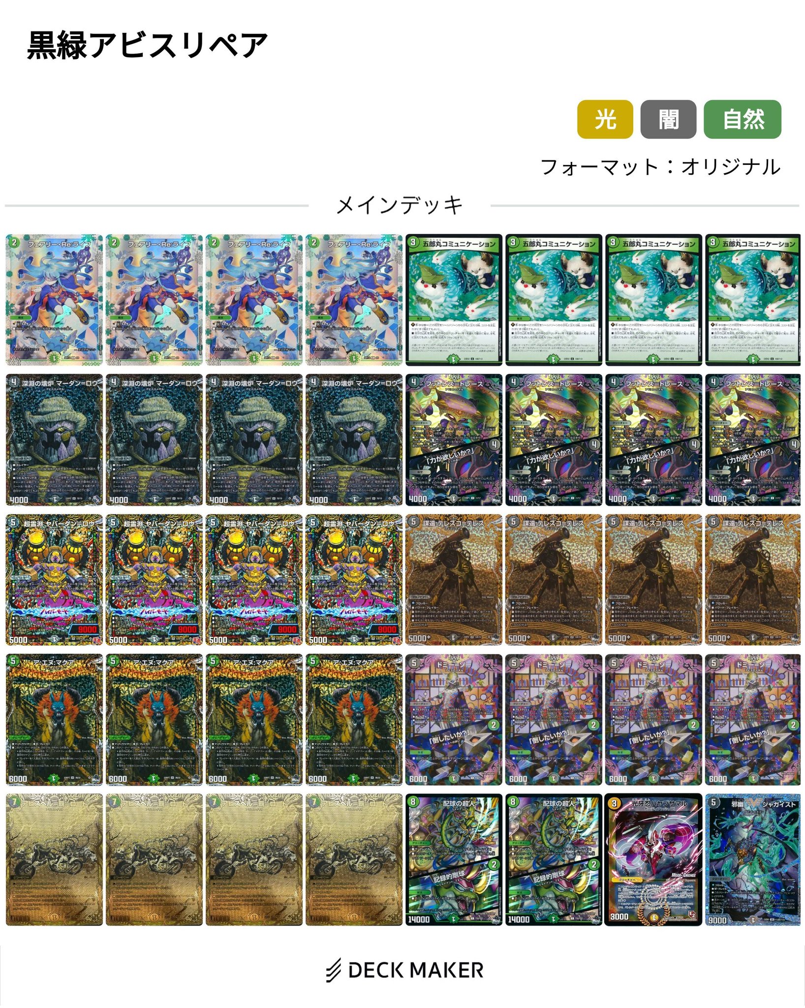 黒緑アビス デュエルマスターズ 黒緑アビス デュエルマスターズ