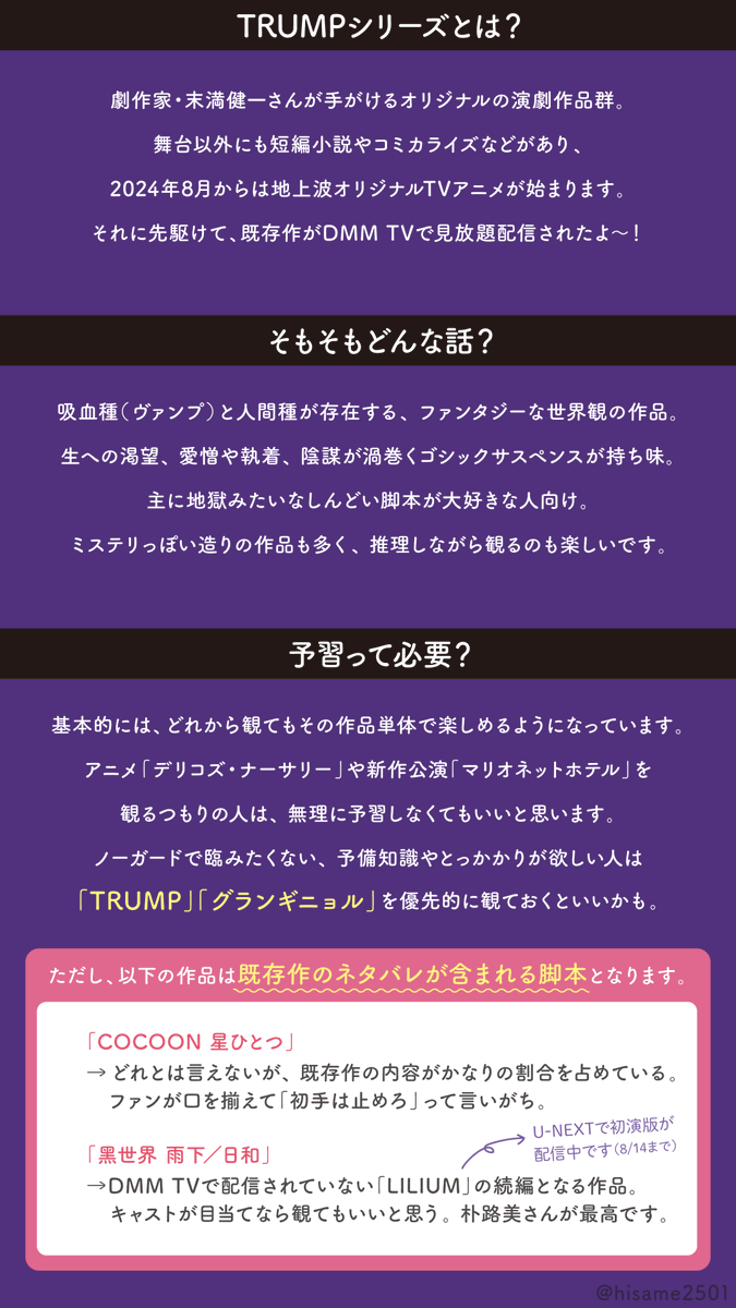 TRUMPシリーズ、配信されたし興味はあるけどどこから観たらいいか分かんないよ〜」って人向けの概要4枚です。内容はあくまで個人の主観によるものとします。ダルかったら1枚目だけ参考にしてください！  作品公式サイト https://t.co/yF8KGgKsfs DMM TV特設サイト https ...