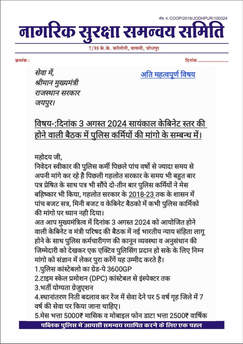 jpk_11's tweet photo. कल होने वाली केबिनेट की बैठक में विचार करना चाहिए की अपराधो पर अंकुश लगाने के लिए सबसे पहले खूद पुलिस को मजबूत करना होगा गहलोत सरकार ने पुलिस मांगो को कभी नही सूना तकनिकी अनुसंधान के लिए भी पुलिस की जिम्मेदारी बढ चूकी है इसके लिए पुलिस कर्मियों की मांगो को पूरा करना होगा
@RajCMO https://t.co/cyEQ9wEZ9l