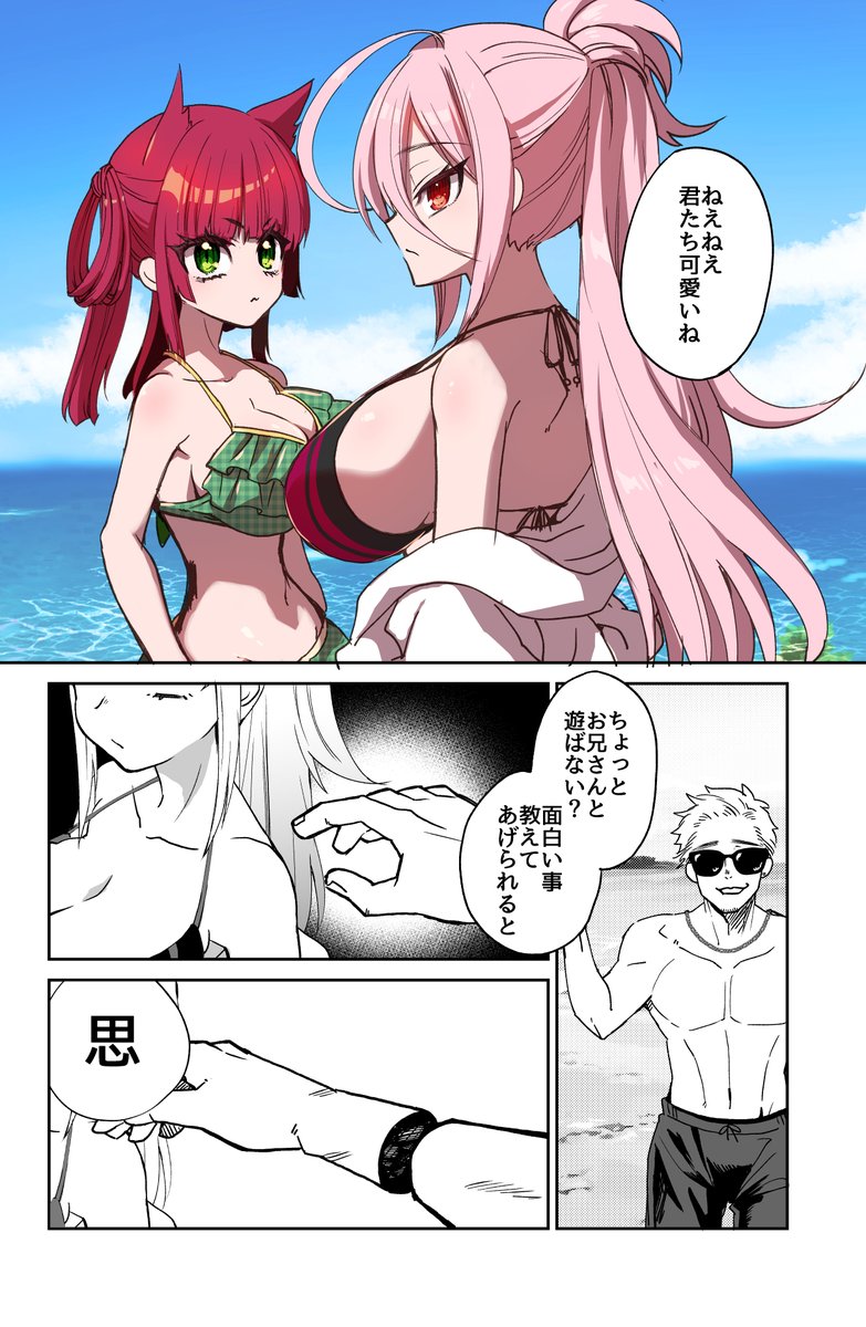 夏だしあなすたぷらす水着回 (1/2) 