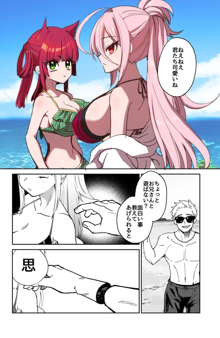 夏だしあなすたぷらす水着回 (1/2) 