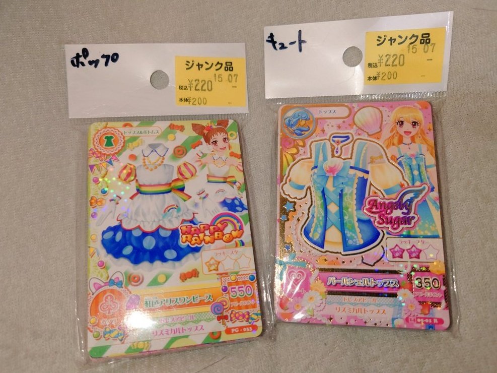 実は:先日アイカツカードのパックがホビーオフで売ってたのを見つけ