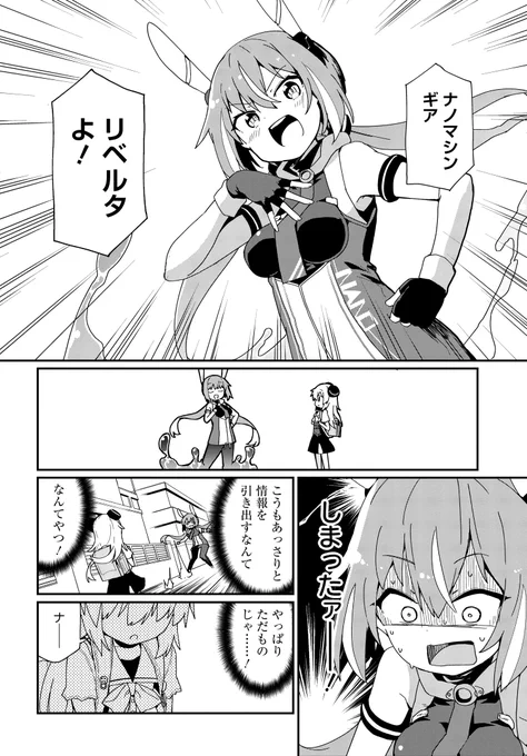 サイキョーにカワイイ少女型兵器・アルマちゃん復活第2話‼️

新連載
 ◤アルマちゃんは家族になりたいZ◢ 

コミックニュータイプで第2話が本日より配信開始デス✨

新しく登場した娘、その名も【リベルタ】!
ぜひ応援してあげてください～!

#新連載 #アルマちゃん 

https://t.co/d4koobYkWT 