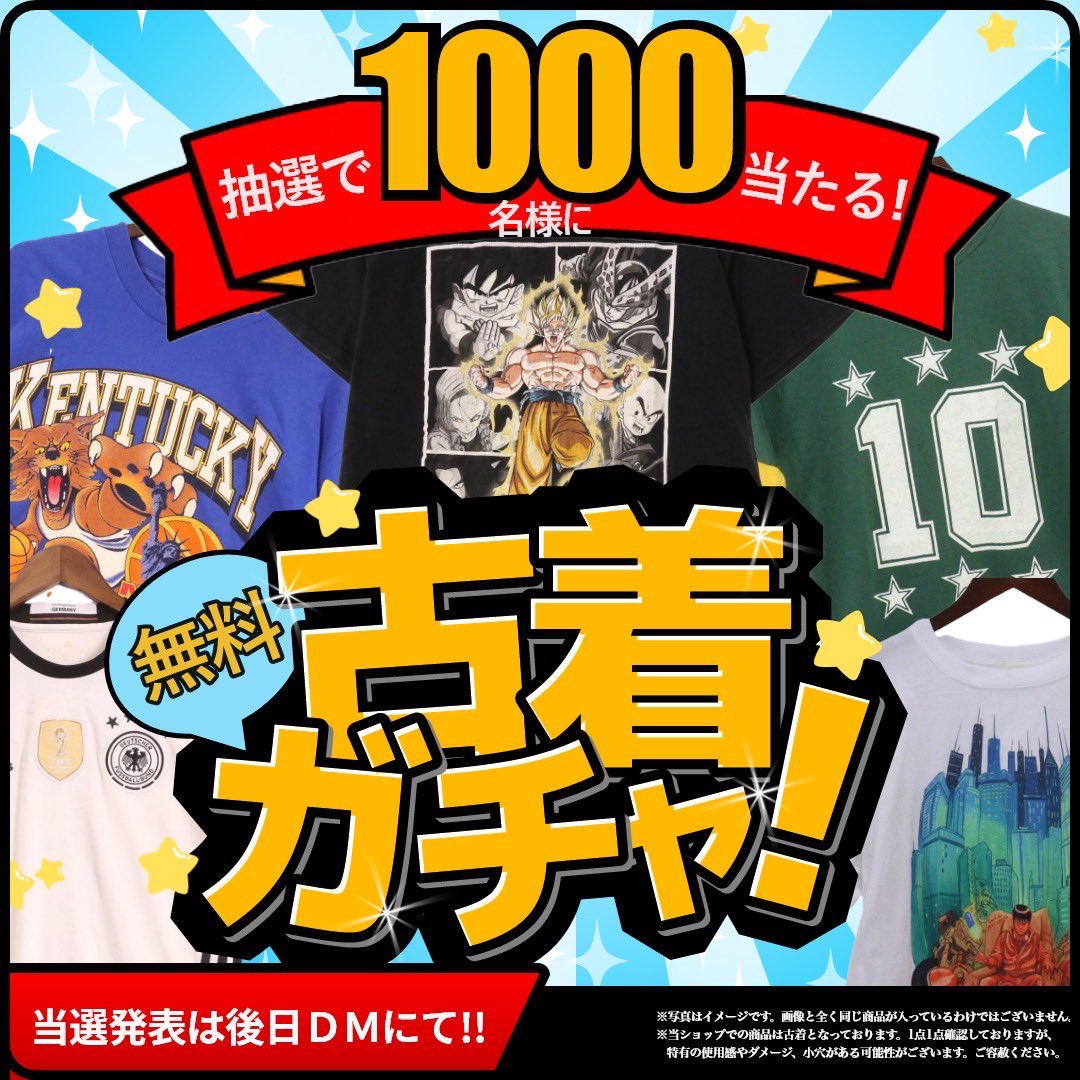 🕹️古着ガチャ🕹️#古着de行こか。 tweet media