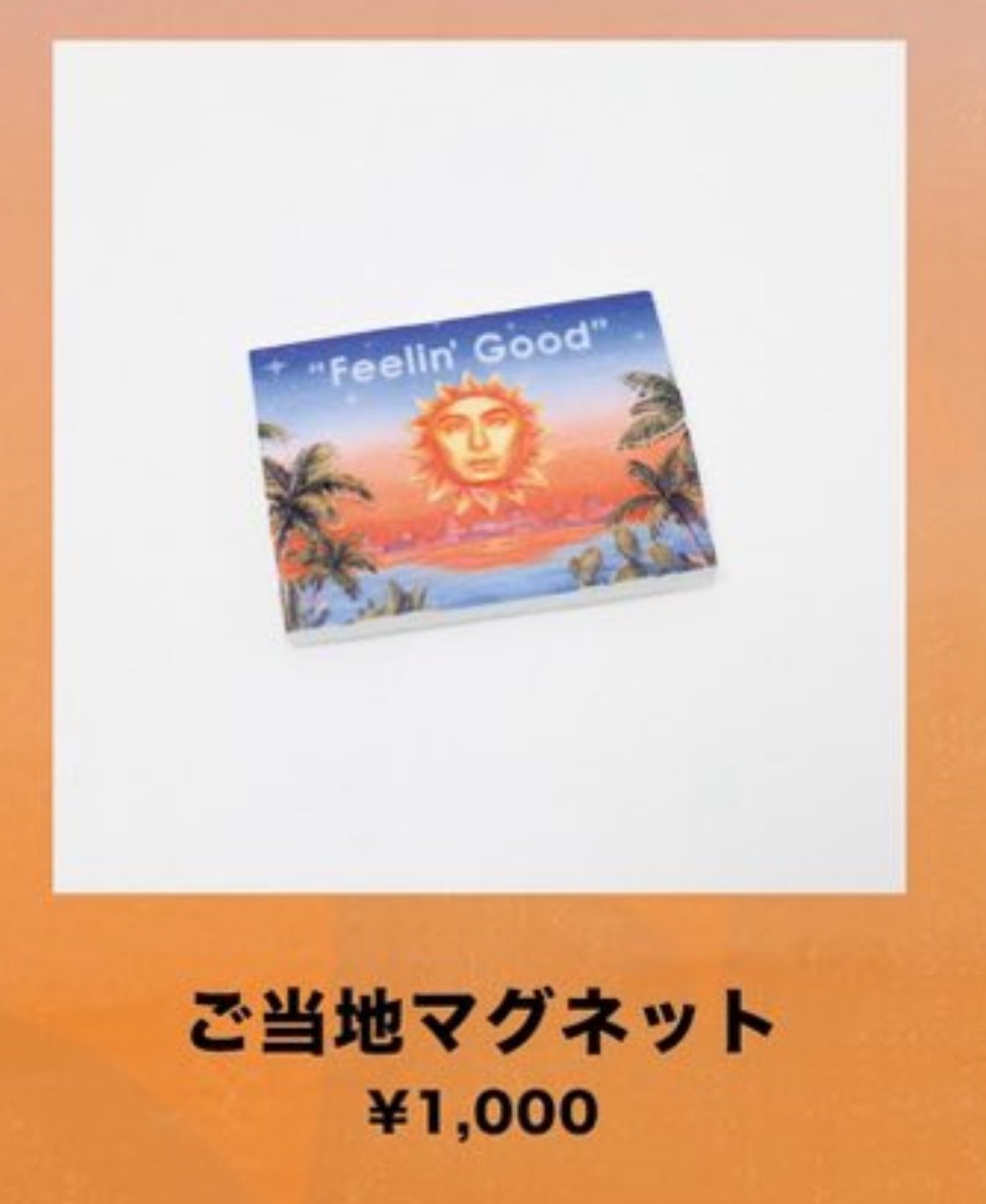 藤井風 フレークシールセット HEHN/ご当地マグネット Feelin good
