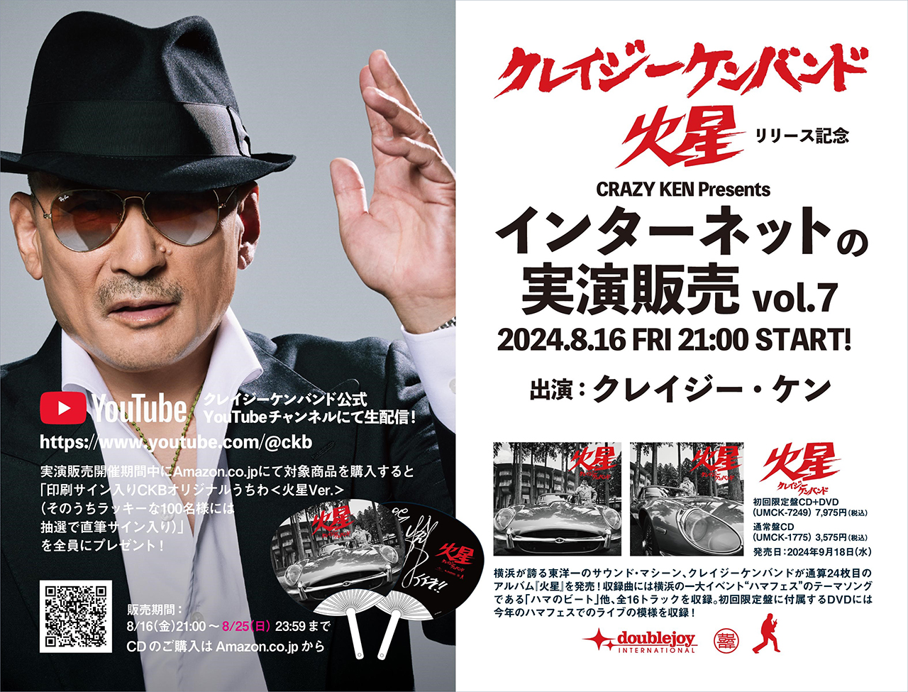 クレイジーケンバンド公式インフォ on X: 