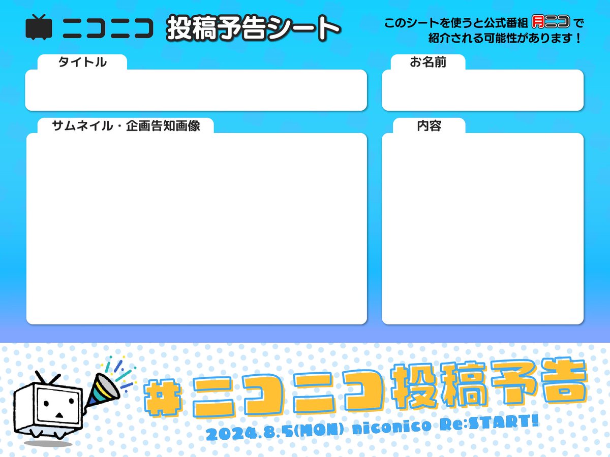ニコニコのサービス再開を盛り上げるため、動画投稿予告を #ニコニコ