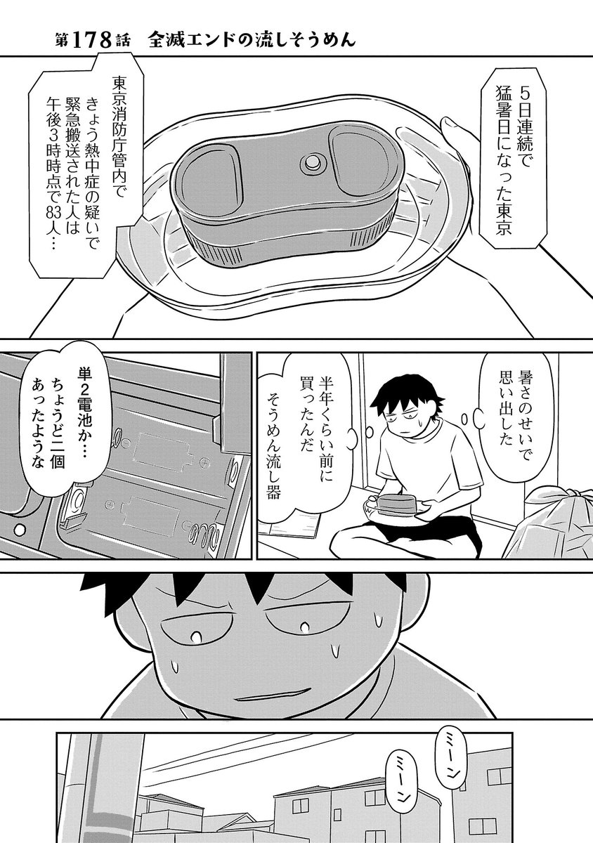 信じてもらえないかも知れませんが、これは僕が実際に体験した話です。
全滅エンドの流しそうめん。
(1/2) 
