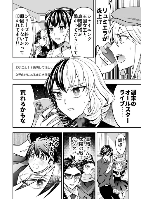 ファンボで最終章6話まで先行公開中です。今月更新の7話からクライマックスのオールスターライブ開幕。8話のフィナーレ(エピローグ)+アフター漫画で私の魔法少女完結です。全部伏線回収したはず…。最後までお付き合い頂けましたら嬉しいです!【68/100?】 #創作男女 
