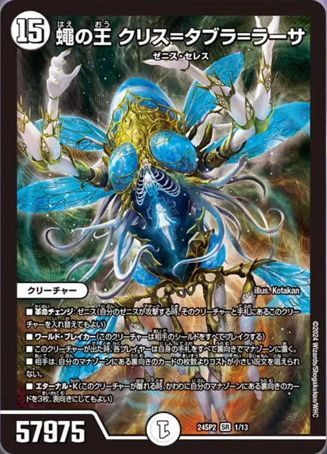 デュエルマスターズ クリスタプララーザ 15 579/75 ゼニス・セレス デネブログ on X: 