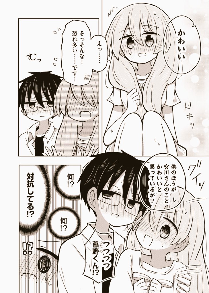 本日、更新されておりまする～！！😳💦 | んめもとさちこ さんのマンガ
