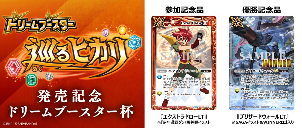 バトルスピリッツブリザードウォールLT winner仕様1枚