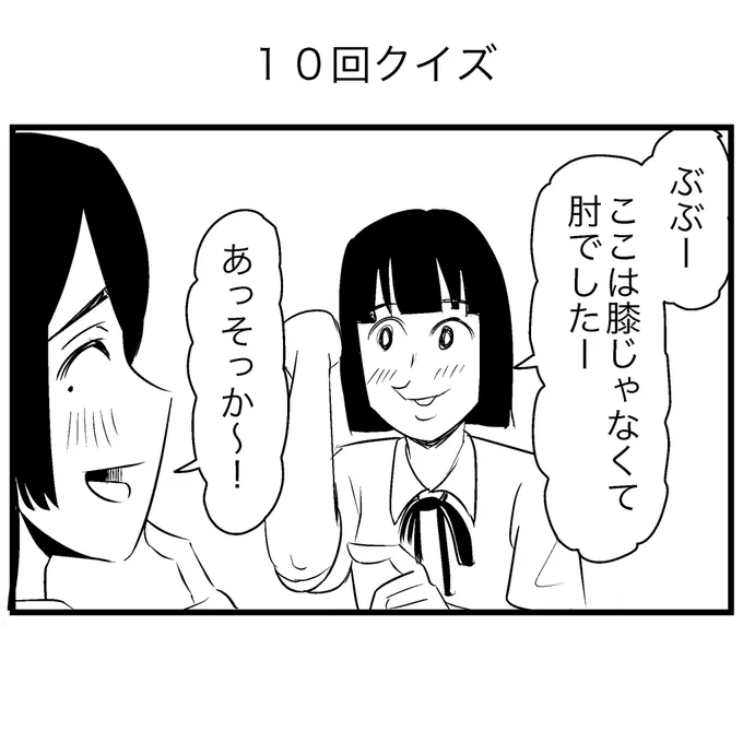 10回クイズ 