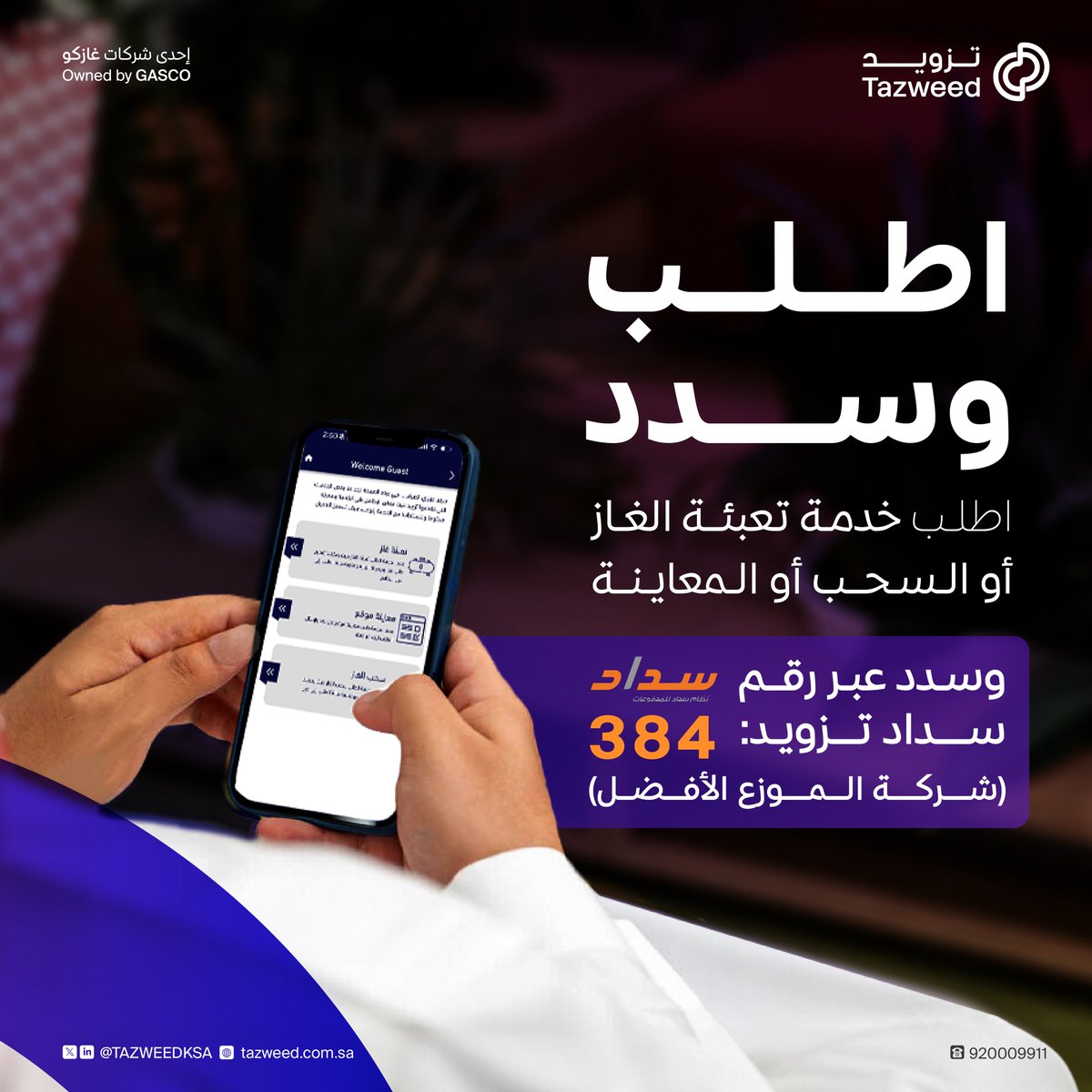 تزويد | العناية بالعملاء tweet media
