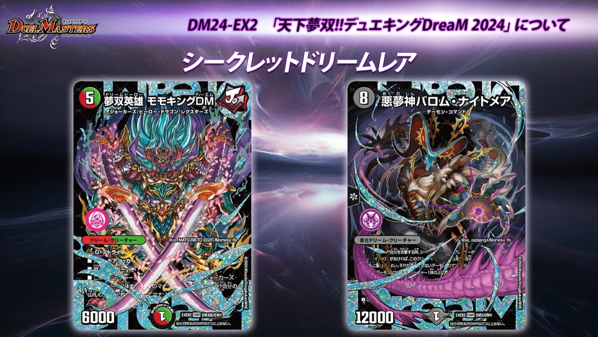 デュエルマスターズ】「殿堂発表＆王道情報生配信」新情報まとめ (随時