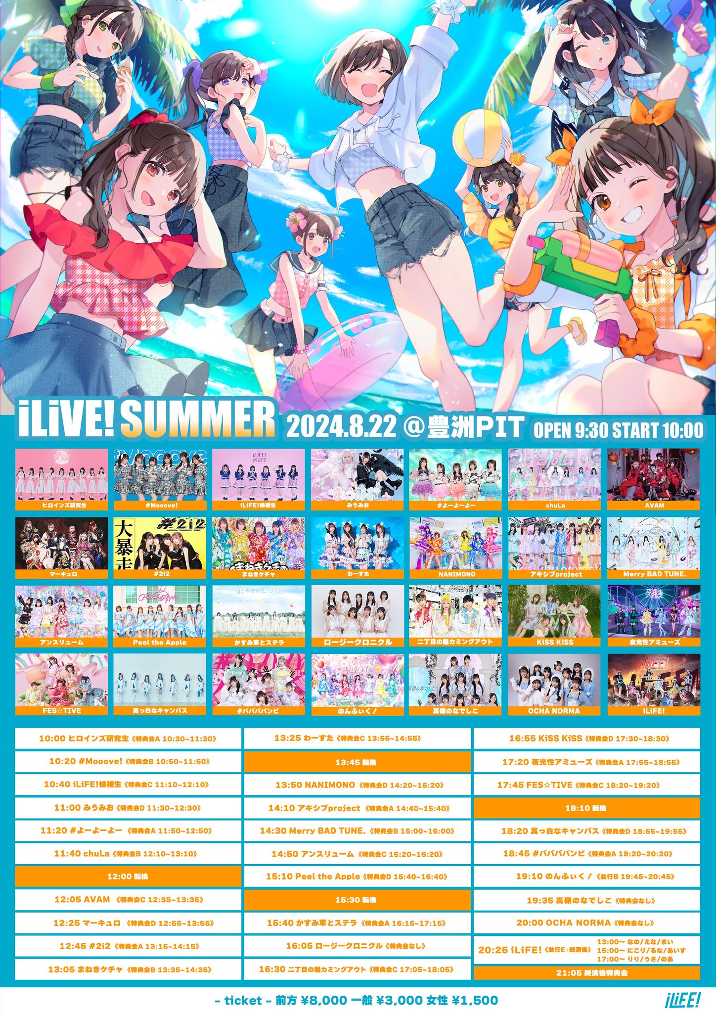 iLiFE! リリースイベント累計360pt(手紙特典) iLiFE! リリースイベント累計360pt(手紙特典)