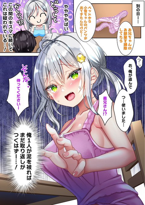 義妹とこっそり付き合っています⑭(1/2)
〜親バレ絶体絶命と代償〜 