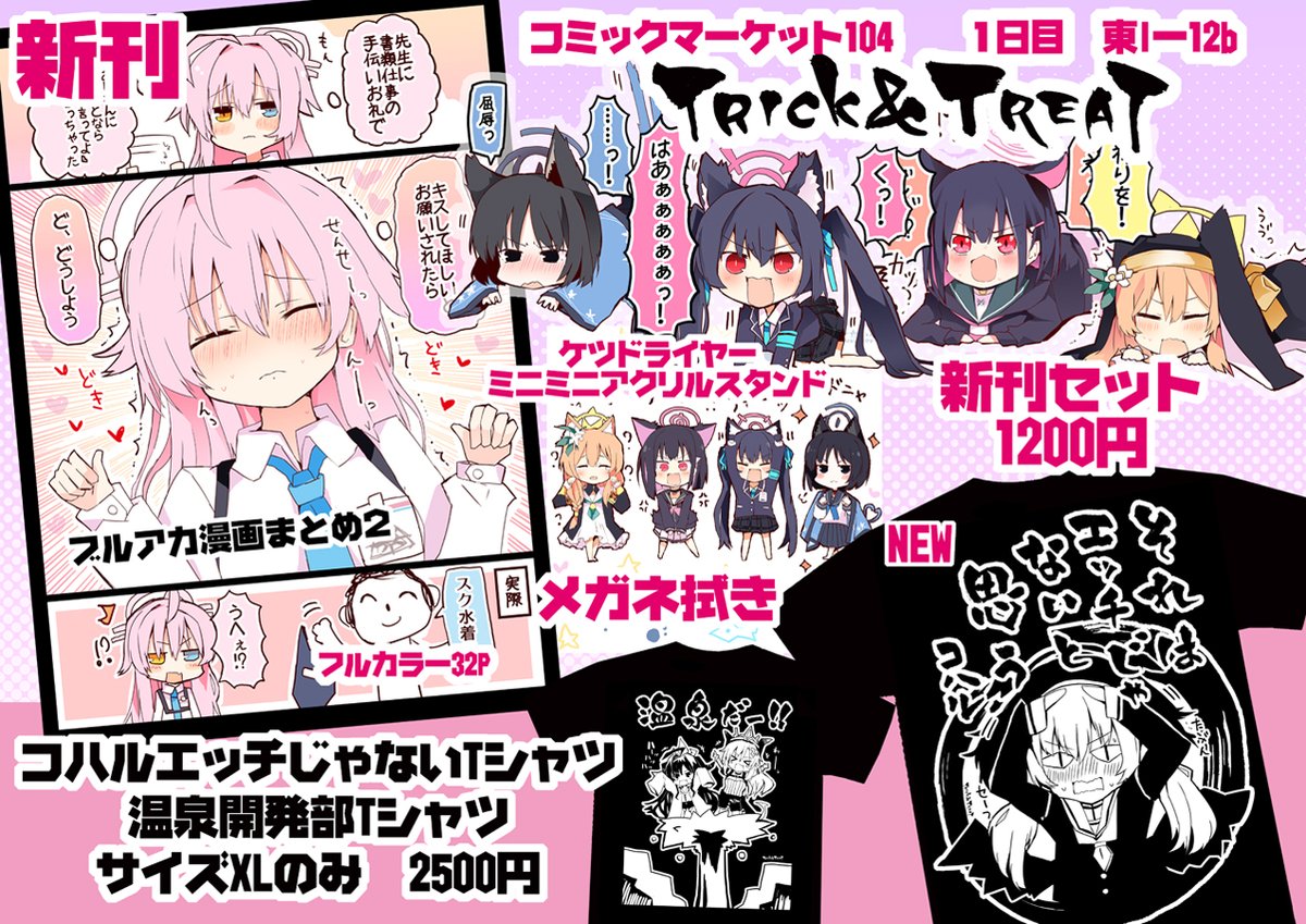 夏コミのお品書きになります! 