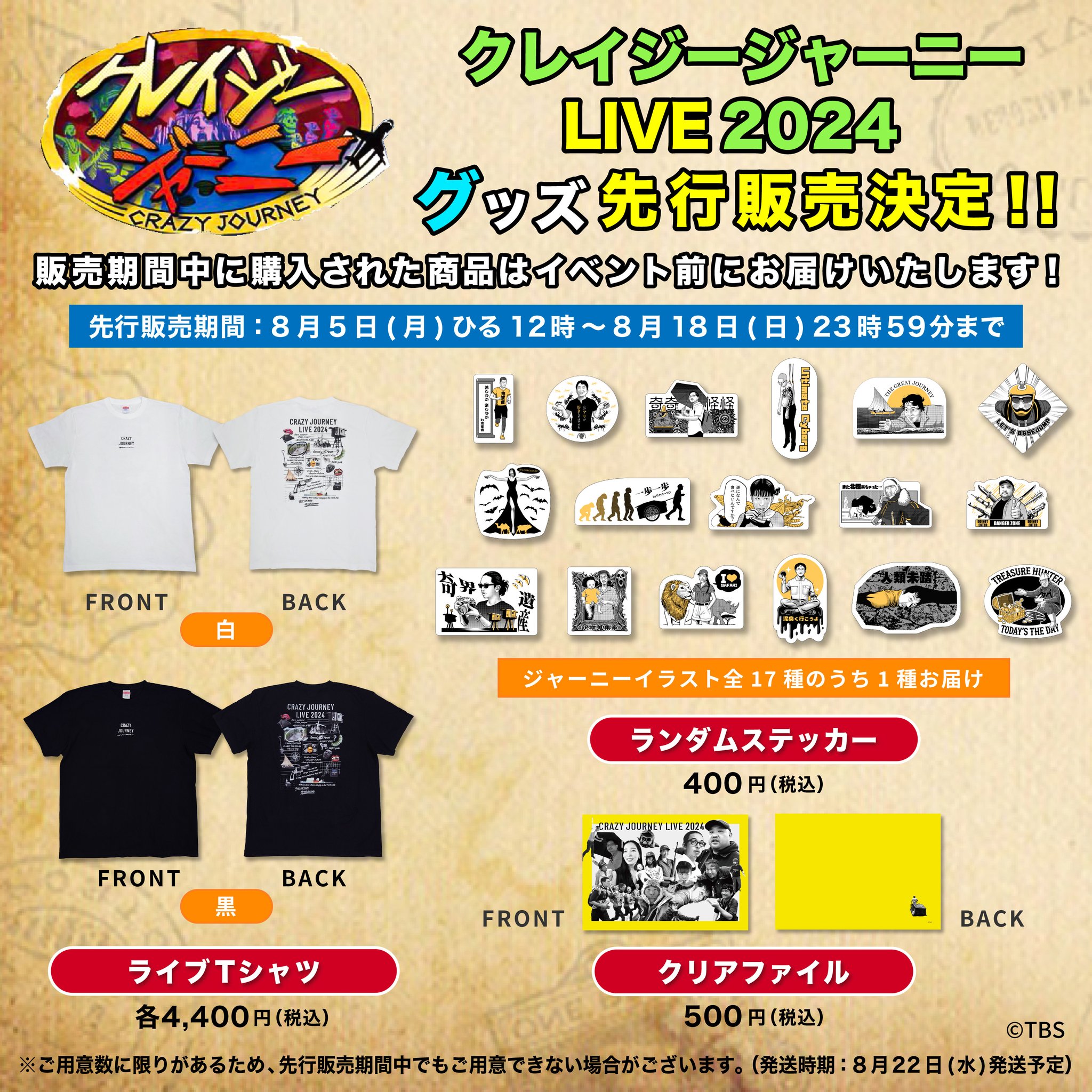 クレイジージャーニー【月曜よる11時56分】 on X: 