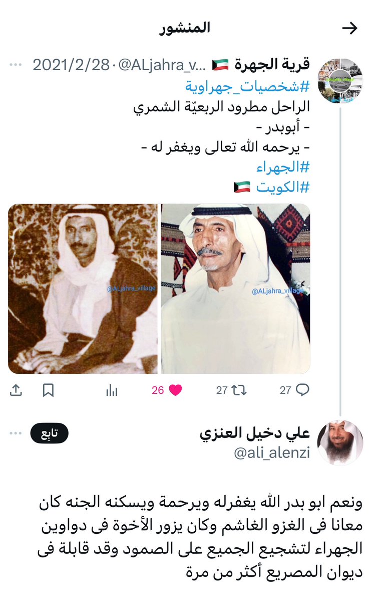 -
الكاتب / هادي الجمعان والذي أُسر في سجون النظام العراقي مع أخي دبوس مطرود ، دفاعاً عن الكويت .. يستذكر موقف والدي رحمه الله
مطرود بن ربعيّه الشمري - أثناء أسرهم في سجن تكريت بكتابه :
ذكريات أسير كويتي في العراق
.
<a href="/DabousMatrood/">أ. المحامي دبـوس الشـمـري</a> 
.
#ذكري_الغزو_العراقي_الغاشم 
-