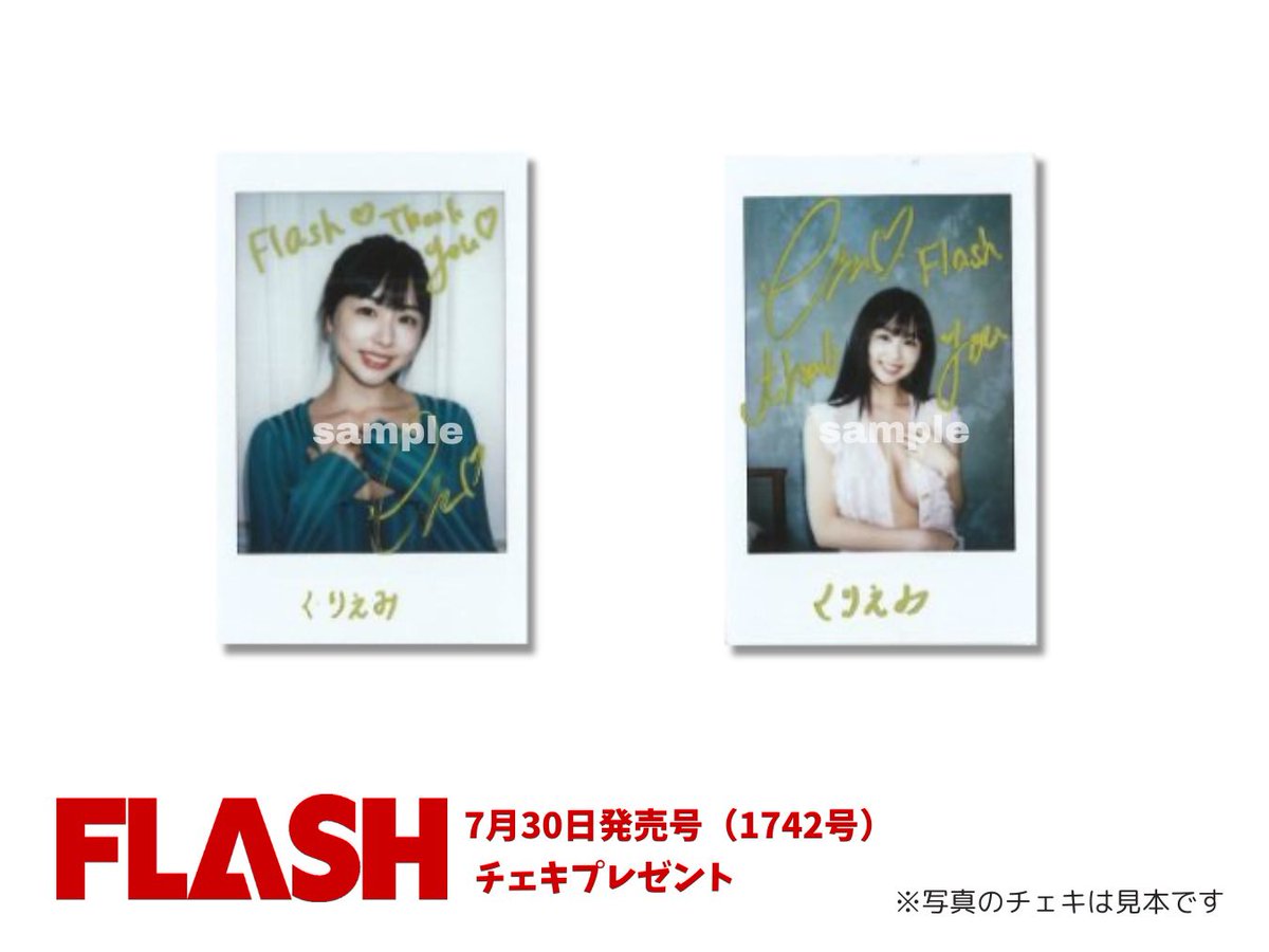 週刊FLASH編集部 on X