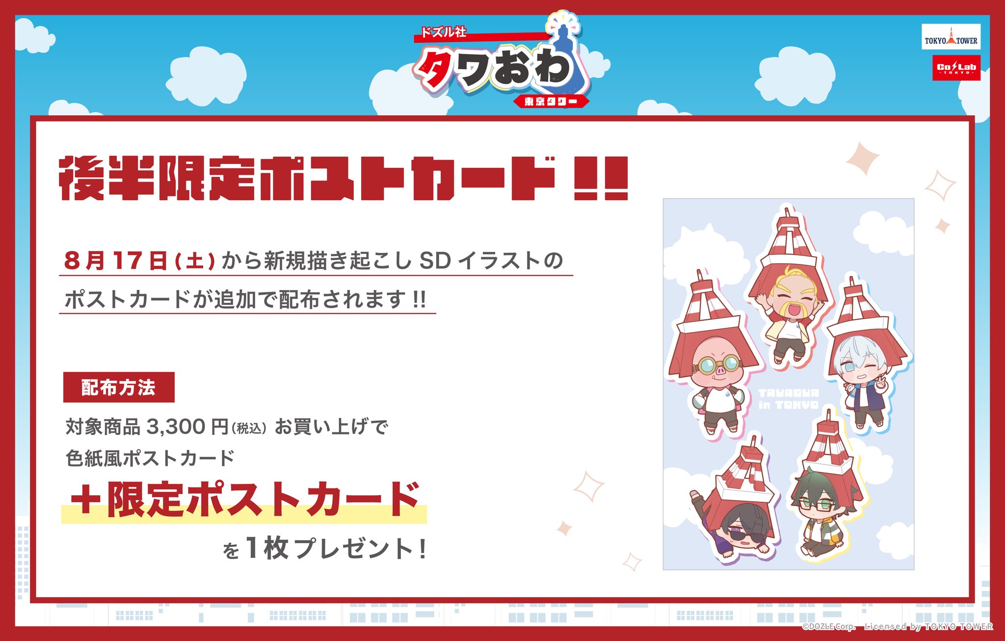 Amazon.co.jp: ドズル社 東京タワー タワおわ 特典 おらふくん
