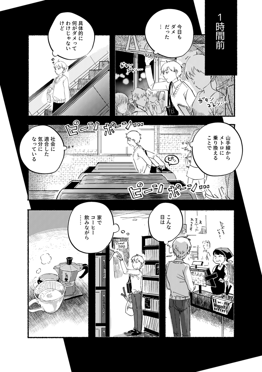 戦艦Romaとおうちデート 1/5 