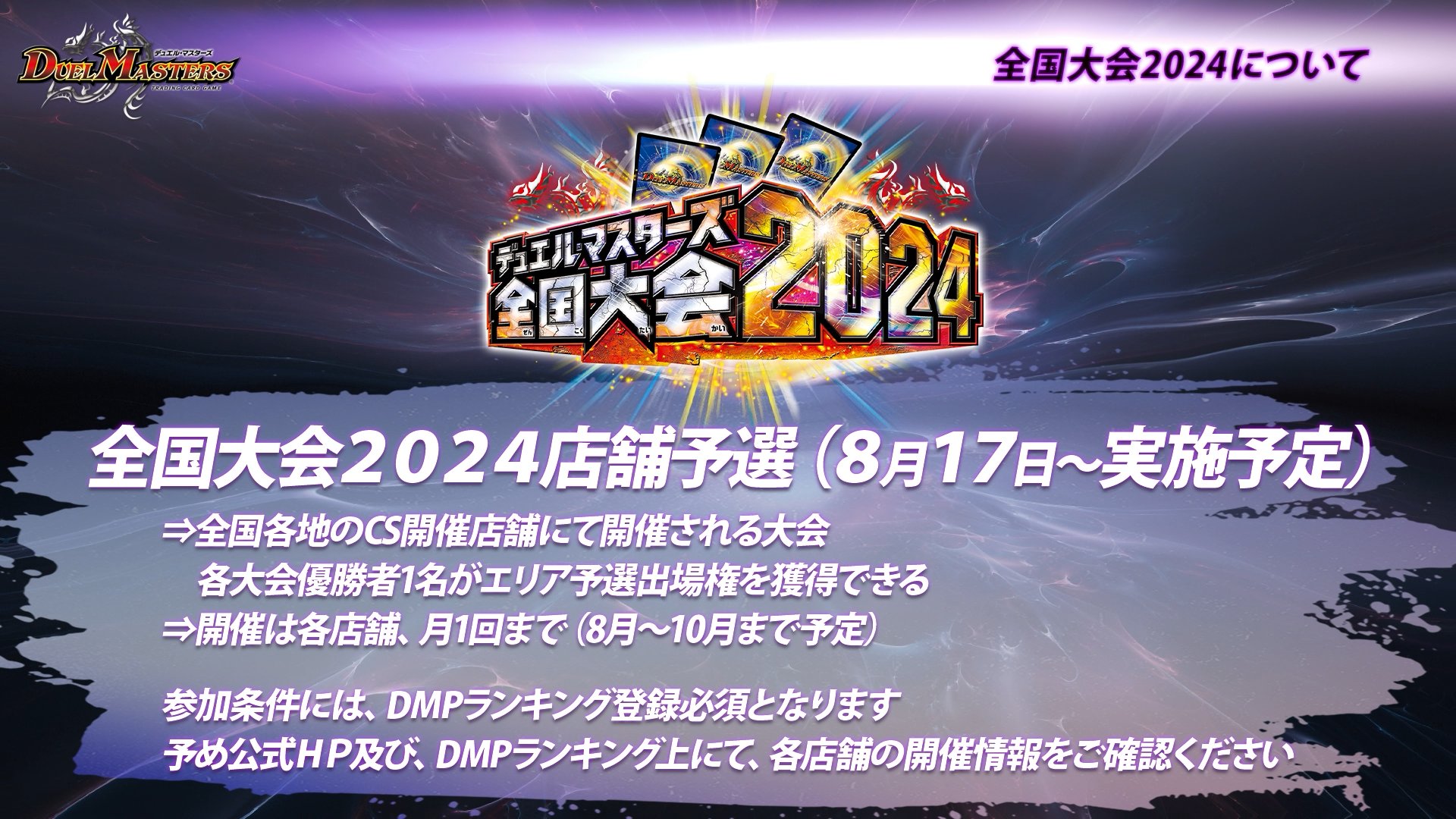 ④デュエルマスターズ　バトルアリーナ　デュエルロード　大会ポスター mqdefault.jpg?days_since_epoch