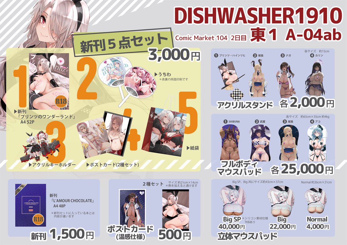 「C104お品書きになります。
マウスパッドがいっぱい!、当日はどうぞよろしくお願いいたします!!
8/12(月) 東1ホール A-04ab【DISHWASHER1910】
#C104 #C104お品書き」 !! 