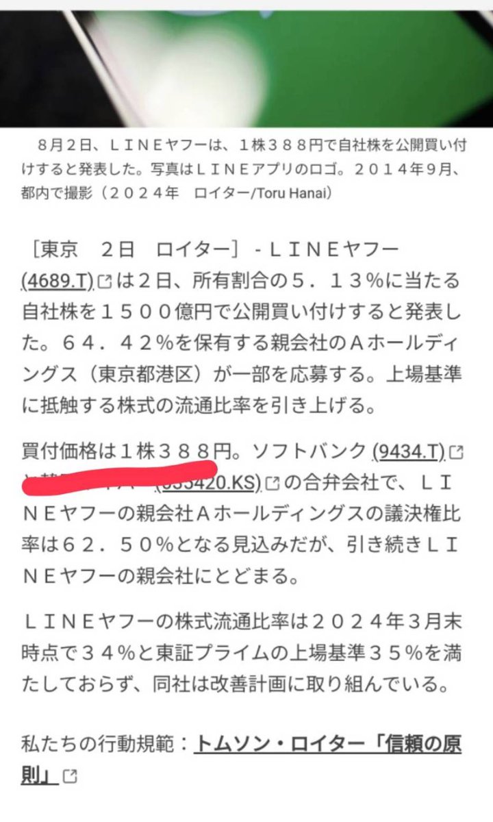 先週、底値が近いと思いLINEヤフーの株を1000万円分買い付けた