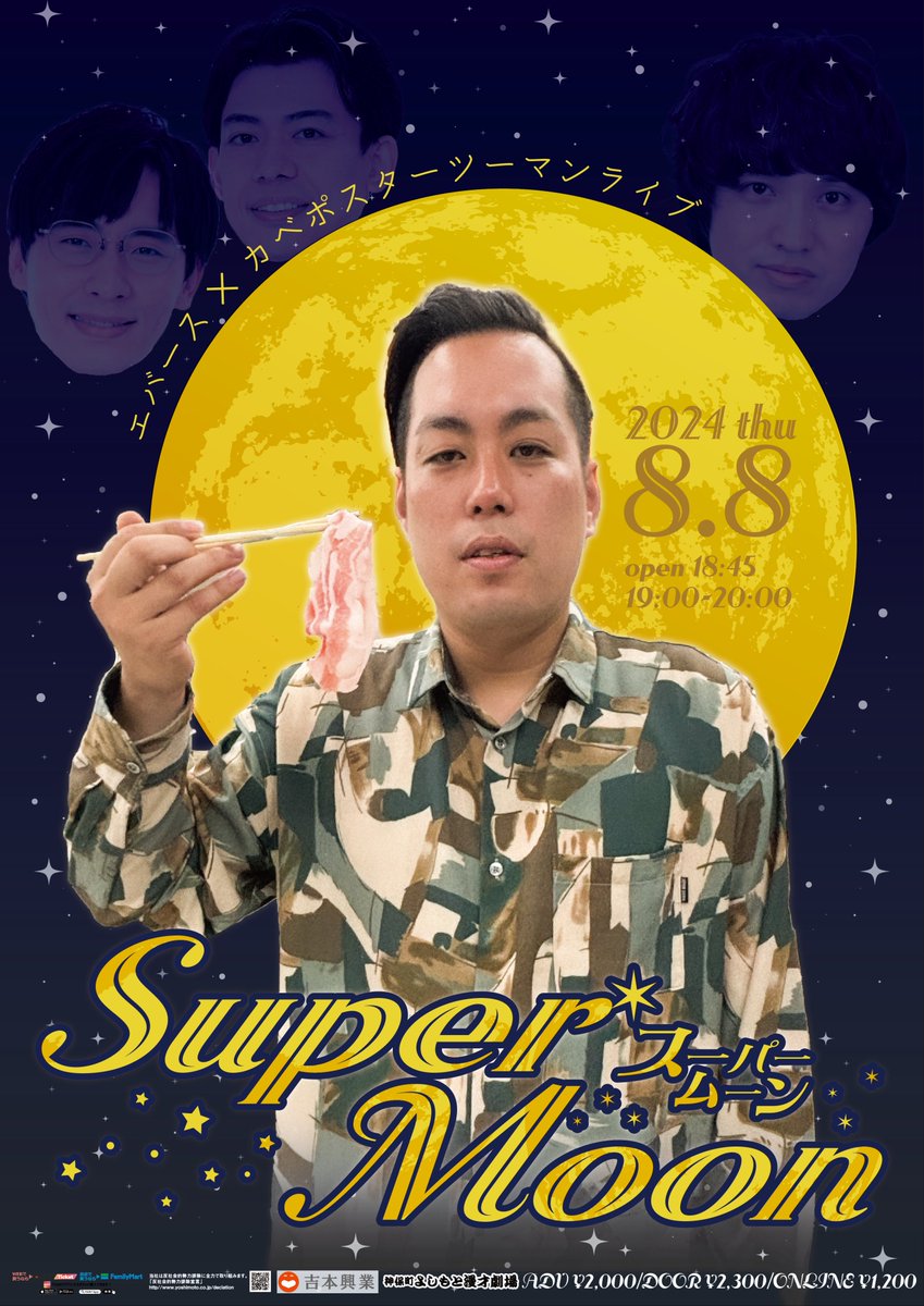 🎫＼ 配信チケット発売中 ／🎫 8/8(木)19:00 「エバース×カベポスター