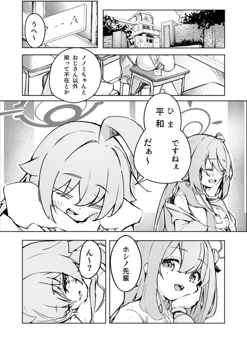 【コミケサンプル】
ホシノが少し素直になるまでの話(1/4)
#ブルアカ 
