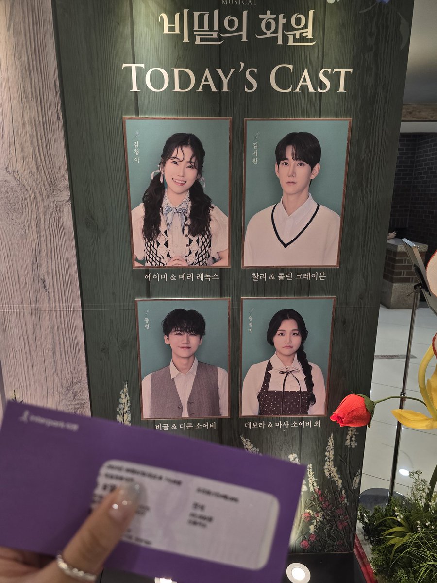 비밀의 화원 첫공 화이팅이야 종형아🌸💚
#종형 #비밀의화원