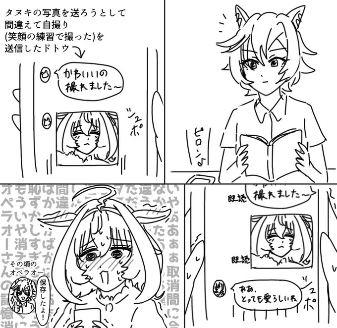 ドトオペ   
間違えてオペに自撮りを送るドトちゃん 