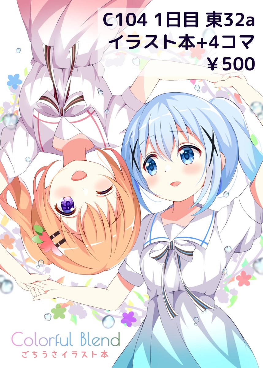 ごちうさ Gs1hwo2agAAw1rW.jpg:large