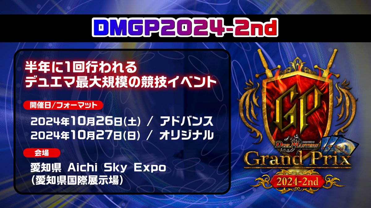 デュエル・マスターズ公式アカウント on X