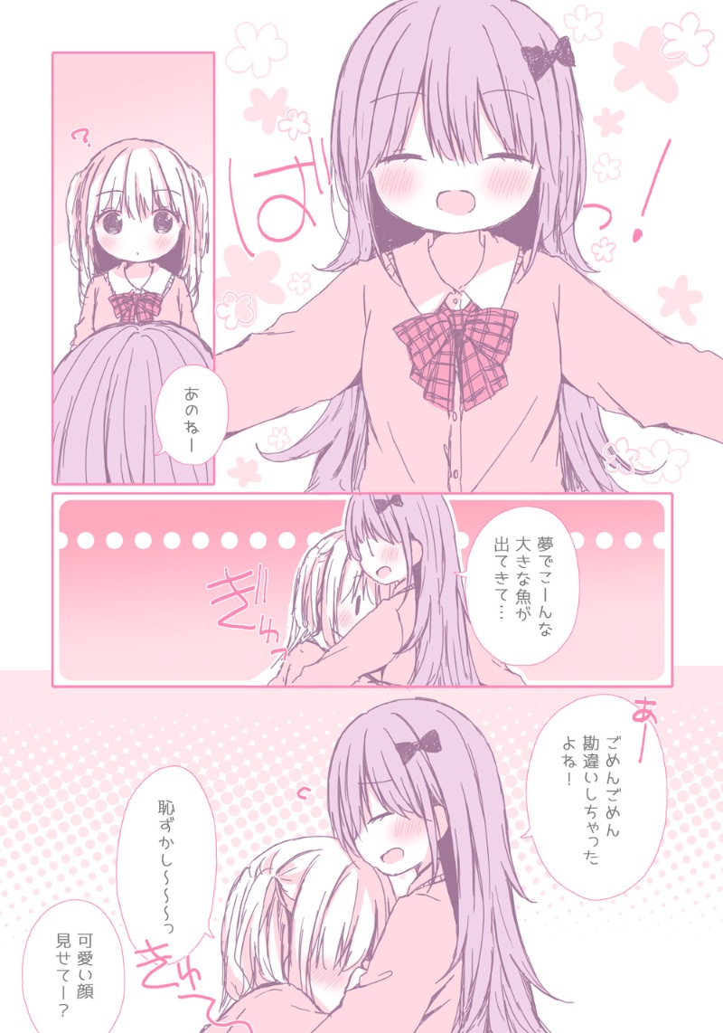 【百合漫画】勘違いしちゃうよね 