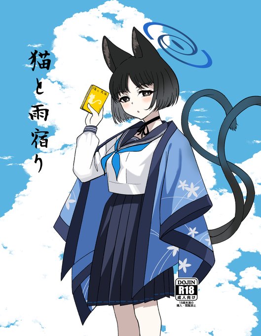 #C104
日曜日 東地区 "E" ブロック 53b
新刊500円
先生とキキョウが雨宿りする内容です。
湿度ロードの一角になります。湿度感じに来てください。よろしくお願いします。 