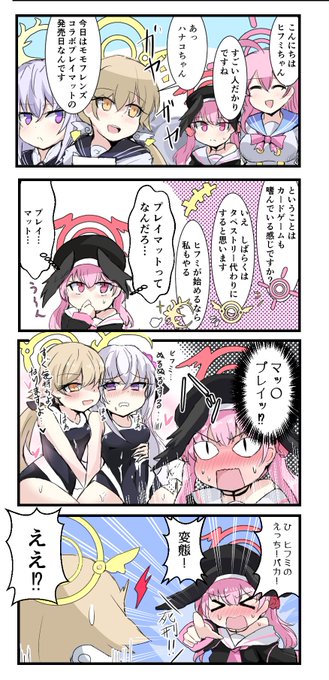 補習授業部とプレイマットの4コマです
#ブルアカ 