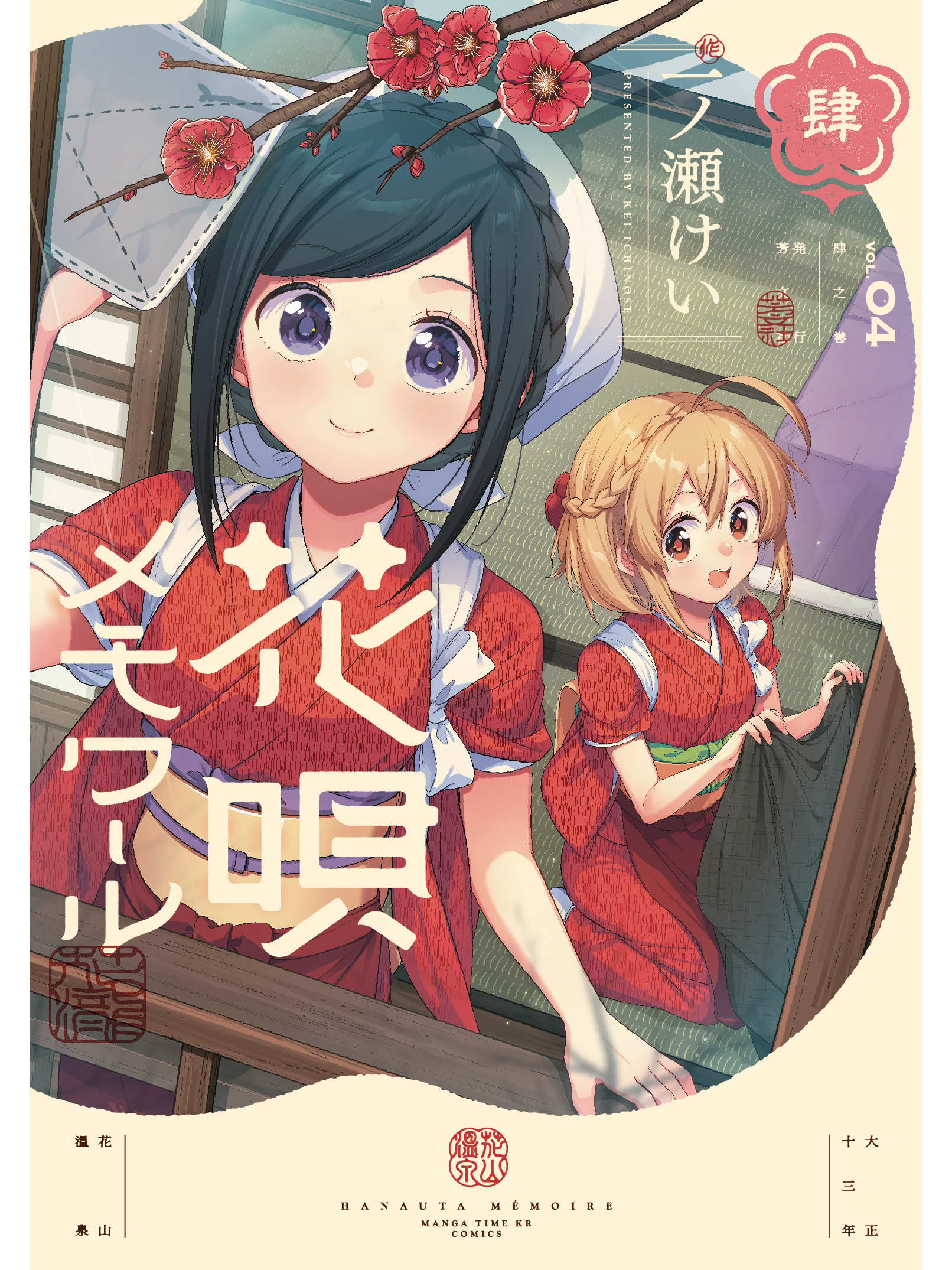 NEWモデル 花唄メモワール X / 検索 - 4 青年漫画