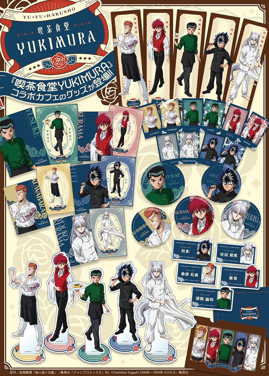 グッズ情報】 『 幽☆遊☆白書 コラボカフェ喫茶食堂-YUKIMURA-』の