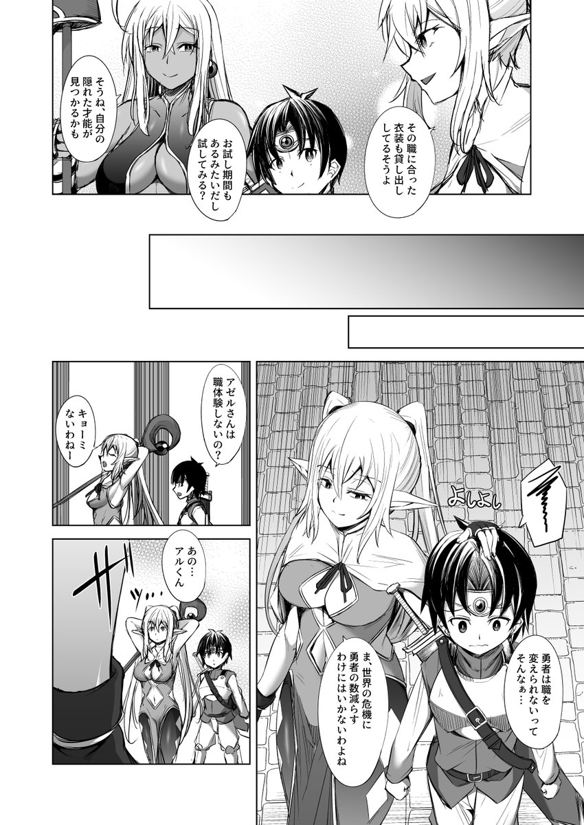 転職の神殿に立ち寄った勇者くん一行がコスプレえっちにハマってしまう話(1/3) 