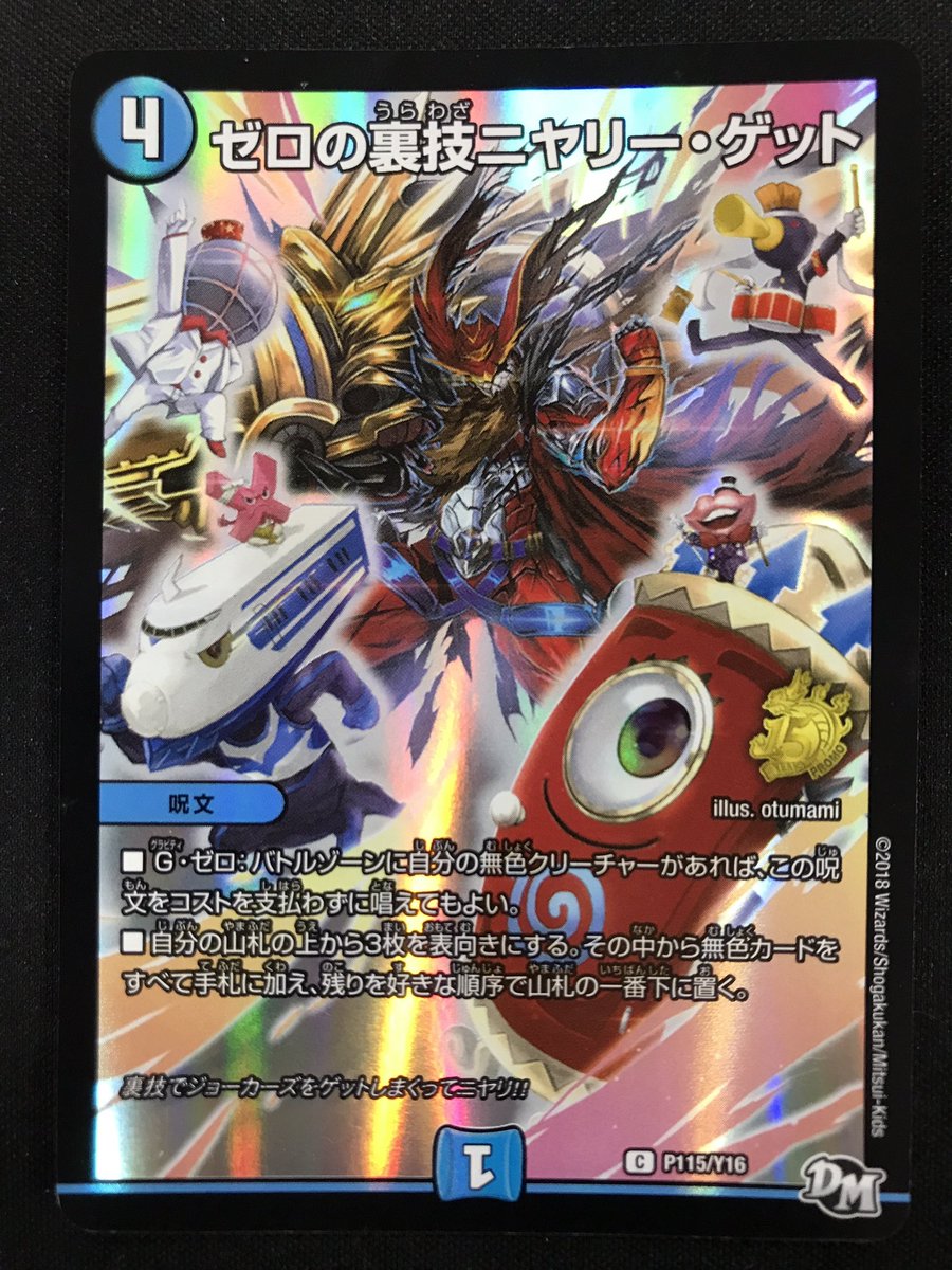 ⭐#デュエマ 販売情報1⃣‼⭐ 殿堂発表で解除される 『ゼロの裏技