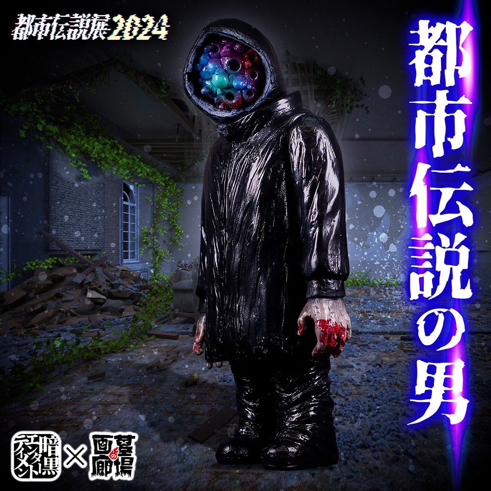 暗黒エンターテイメント都市伝説の男ナガレ