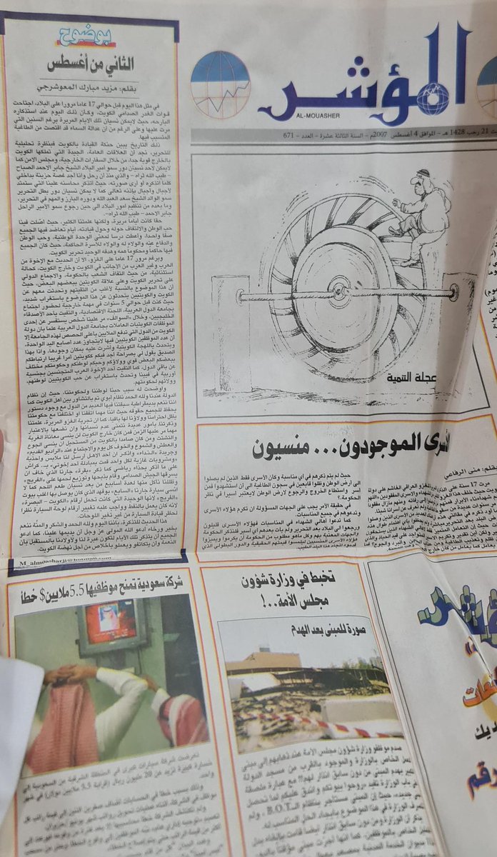 Malmousharji's tweet photo. الفيلم الوثائقي / سجدة التحرير 

https://t.co/7y4xbmji9y…

#الكويت
#ذكرى_الغزو_العراقي_الغاشم
#شهداء_الكويت  
#لن_ننسي https://t.co/W5wjmuuLie