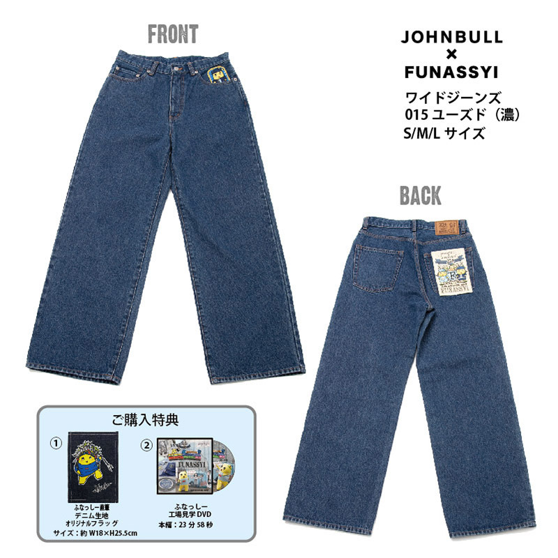 ふなっしーjohnbull ワイドジーンズLサイズ濃