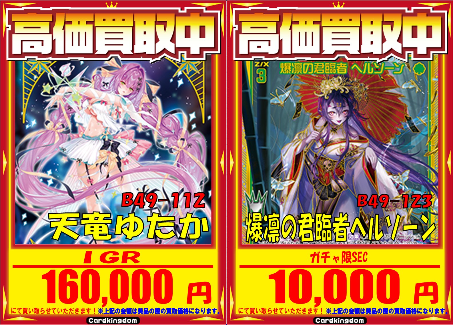 Z/X ゼクス IGR B49-112 天竜ゆたか（天竜ゆたか / B49 星火燎原