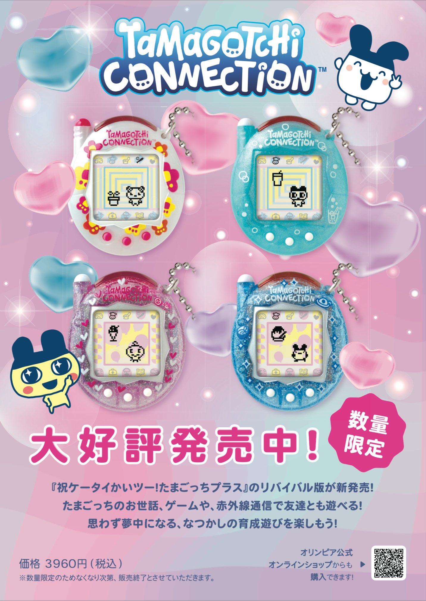 ⭐︎NEW⭐︎たまごっち コネクション (Tamagotchi Connection ⭐︎NEW⭐︎たまごっち コネクション (Tamagotchi Connection