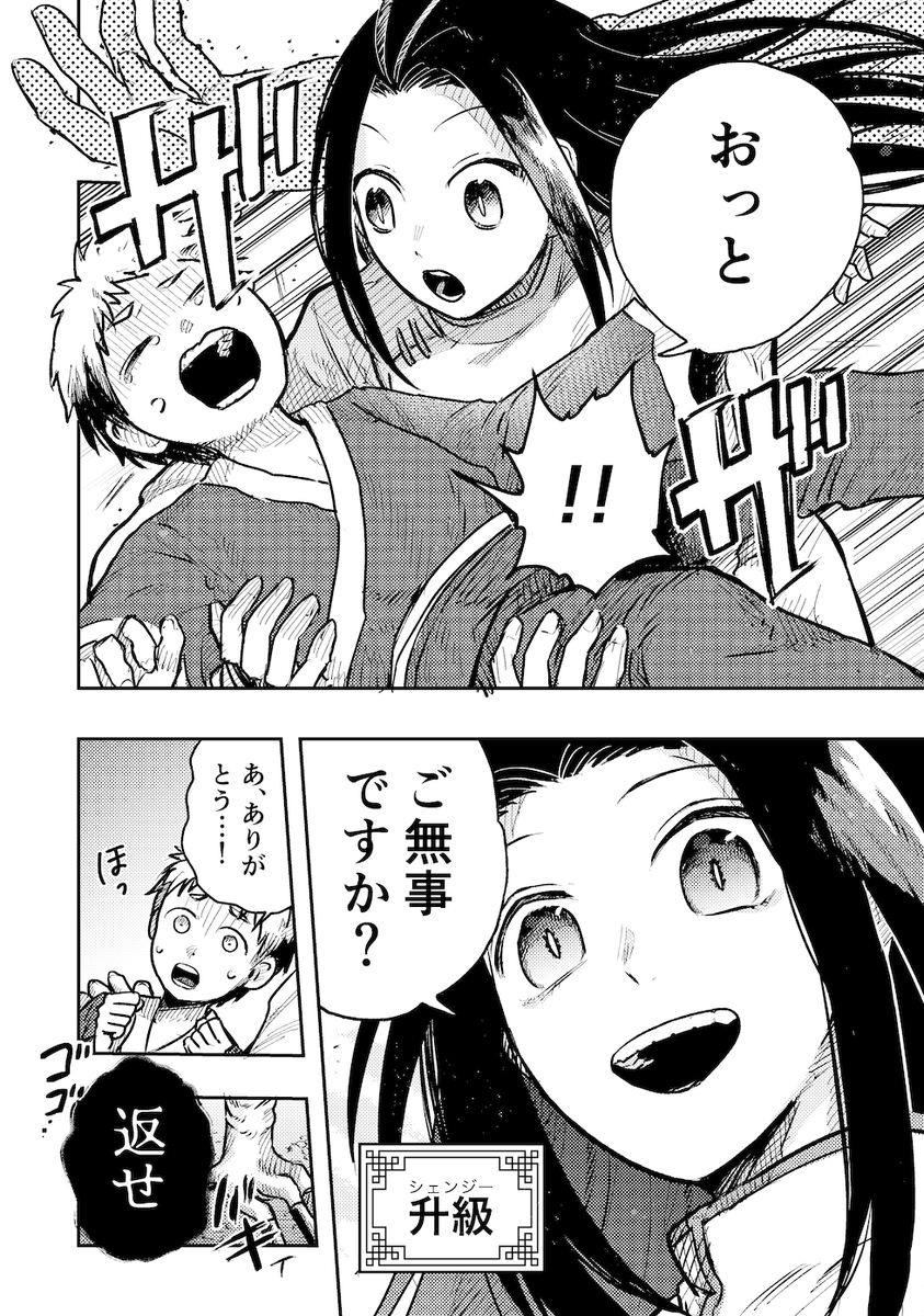skeb納品しました!全8pの漫画です 
