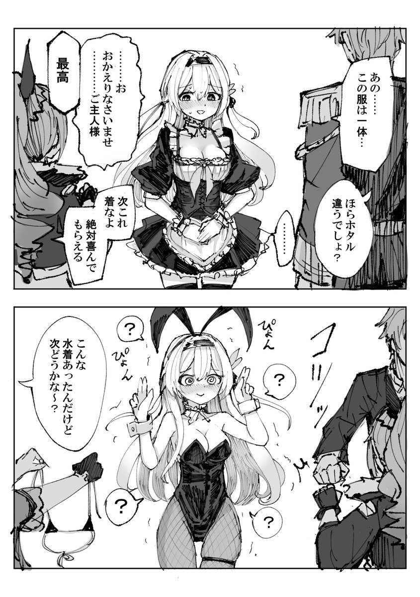バニーの日らしいので再掲(きせかえホタル) 